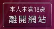 本人未滿18歲，離開86cc成人片免費